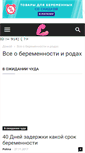 Mobile Screenshot of beremenniye.ru