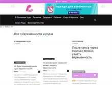 Tablet Screenshot of beremenniye.ru